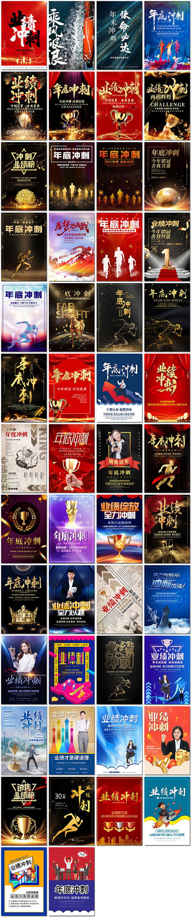 年底冲刺业绩冲刺年末销售比拼商业团队励志...