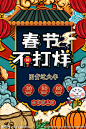 春节不打烊