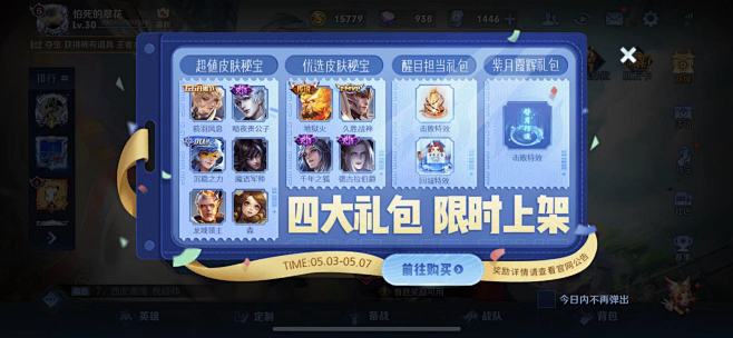 王者荣耀 活动弹窗  拍脸图