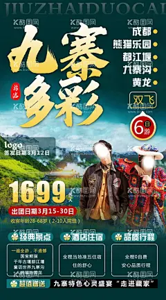 九寨多彩  - 源文件下载【酷图网】旅游海报,四川旅游,九寨沟,黄龙,都江堰,