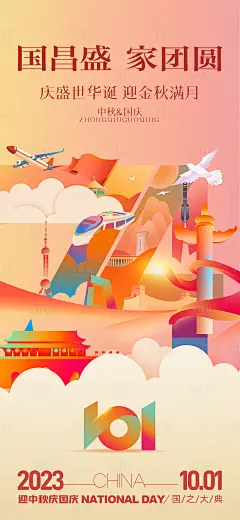 中秋国庆海报（TIF用PS打开）-源文件分享-ywjfx.cn