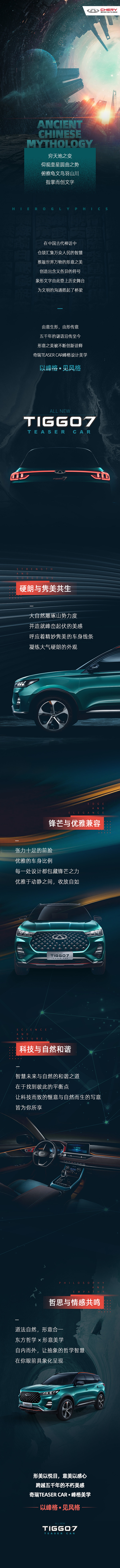 奇瑞长图