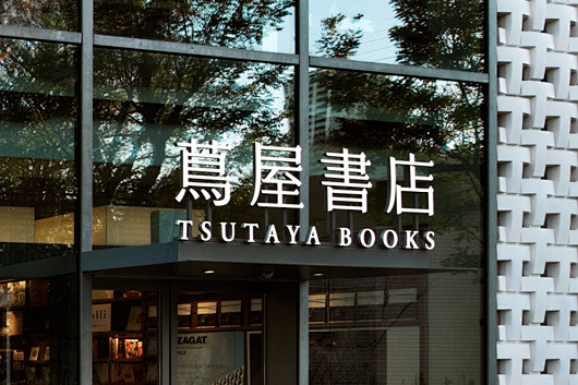 Tsutaya Shoten (Book...