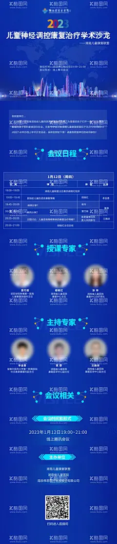 湖南长沙会议长图  - 源文件下载【酷图网】海报,长图,沙龙,会议,日程,