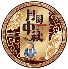 月圆中秋老奶奶做月饼  - 源文件下载【酷图网】月圆中秋,老奶奶做月饼,小作坊,中秋素材,做月饼,无人,传统,节日,广式月饼,广式,核桃仁,花生仁,五仁,瓜子仁,杏仁,黑芝麻,摄影,餐饮美食,传统美食,月饼,包装效果,泰式月饼,条纹,高端,包装设计,中秋,月饼盒,月饼礼盒,月饼彩盒,中秋月饼盒,中秋节,月饼包装,设计,广告设计