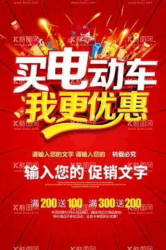 买电动车我们更优惠  - 源文件下载【酷图网】电动车海报,电动车广告,电动车,电动车X展架,电动车促销,电动车活动,电动车展销会,电动车宣传,电动车店,电动车素材,电动车专卖店,电动车修理,电动车公司,电瓶车,以旧换新,电动车特卖,电动自行车,电动车售后,电动车特价,电动车灯箱,电动车专卖,共享电动车,电瓶车展架,电瓶车易拉宝,新能源电动车,