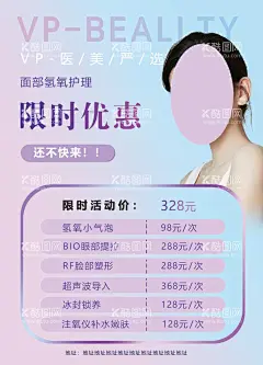 医美  美容  - 源文件下载【酷图网】医美,美容,美妆,化妆,美女,海报,高端,大气,上档次,彩色,粉色