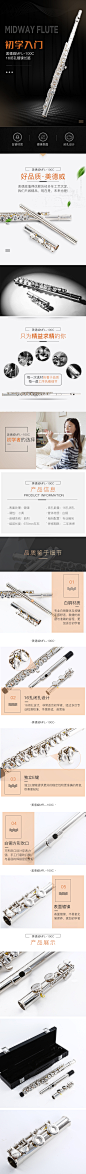 长笛简约详情页面