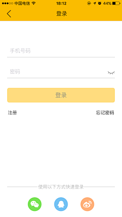 大力水脚采集到app-登录