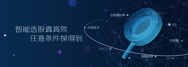 智能选股 金融 banner