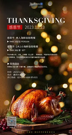 感恩节火鸡海鲜自助餐海报