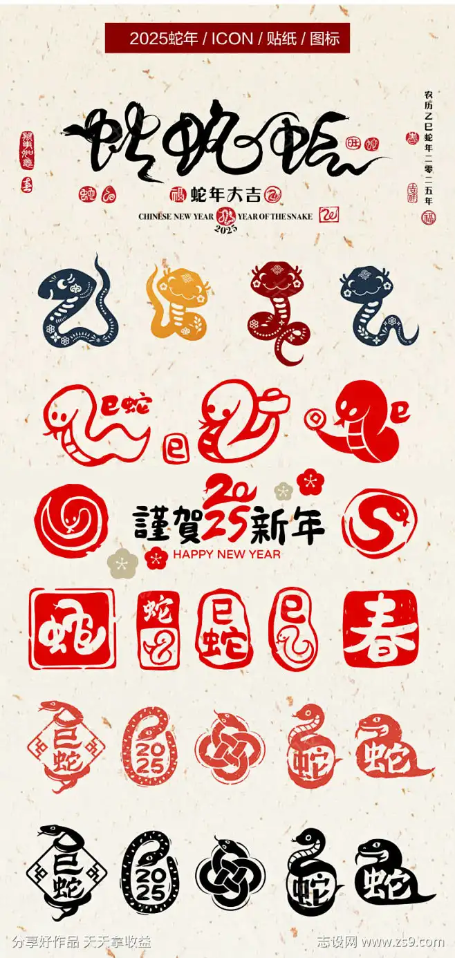 蛇年icon图标_源文件下载_2500X5265像素-新年,传统,节日,2025,贴纸,图标,ui,icon,蛇年-作品编号 ...