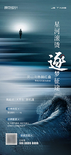 Bllxmox采集到招聘海报【源文件design006.com】