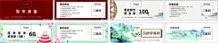 高端名片  - 源文件下载【酷图网】酒店名片,生日蛋糕券,抵用券,折扣券,山水券