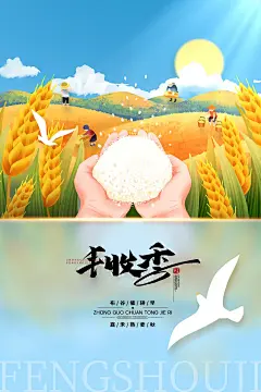 大气中国农民丰收节海报 (52)