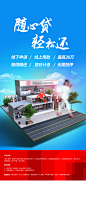 金融理财贷款手机海报