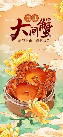大闸蟹海报  - 源文件下载【酷图网】大闸蟹海报,大闸蟹,大闸蟹展板,大闸蟹展架,大闸蟹画册,大闸蟹螃蟹,阳澄湖大闸蟹,大闸蟹广告,大闸蟹包装盒,大闸蟹美食,大闸蟹特产,大闸蟹土特产,大闸蟹海鲜,河蟹,河蟹展板,海鲜批发,海鲜促销,年货,金九银十,大闸蟹宣传单,大闸蟹促销,大闸蟹上市,大闸蟹品牌,大闸蟹礼盒,大闸蟹团购,大闸蟹鲜活