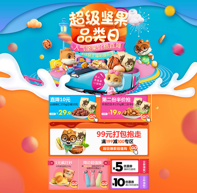 三只松鼠
