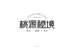 解脱不是洒脱采集到Depp design_字体设计