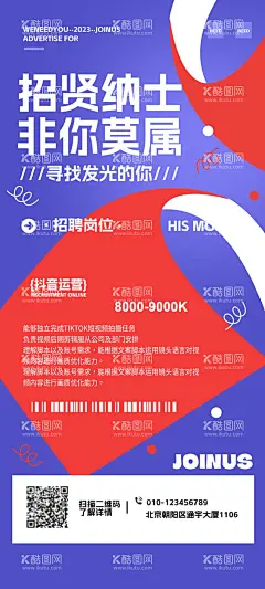 招聘海报  - 源文件下载【酷图网】海报,招聘,扁平,插画,抖音,运营,岗位,招人,职位,