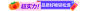 O1CN01bPDLT81p4CY6HS6Ui_!!6000000005306-2-tps-750-100.png (59.2 KB,750*100)