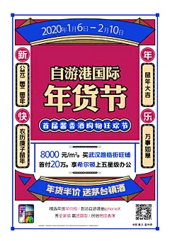 地产春节年货海报-源文件-采灵感-cailinggan.com