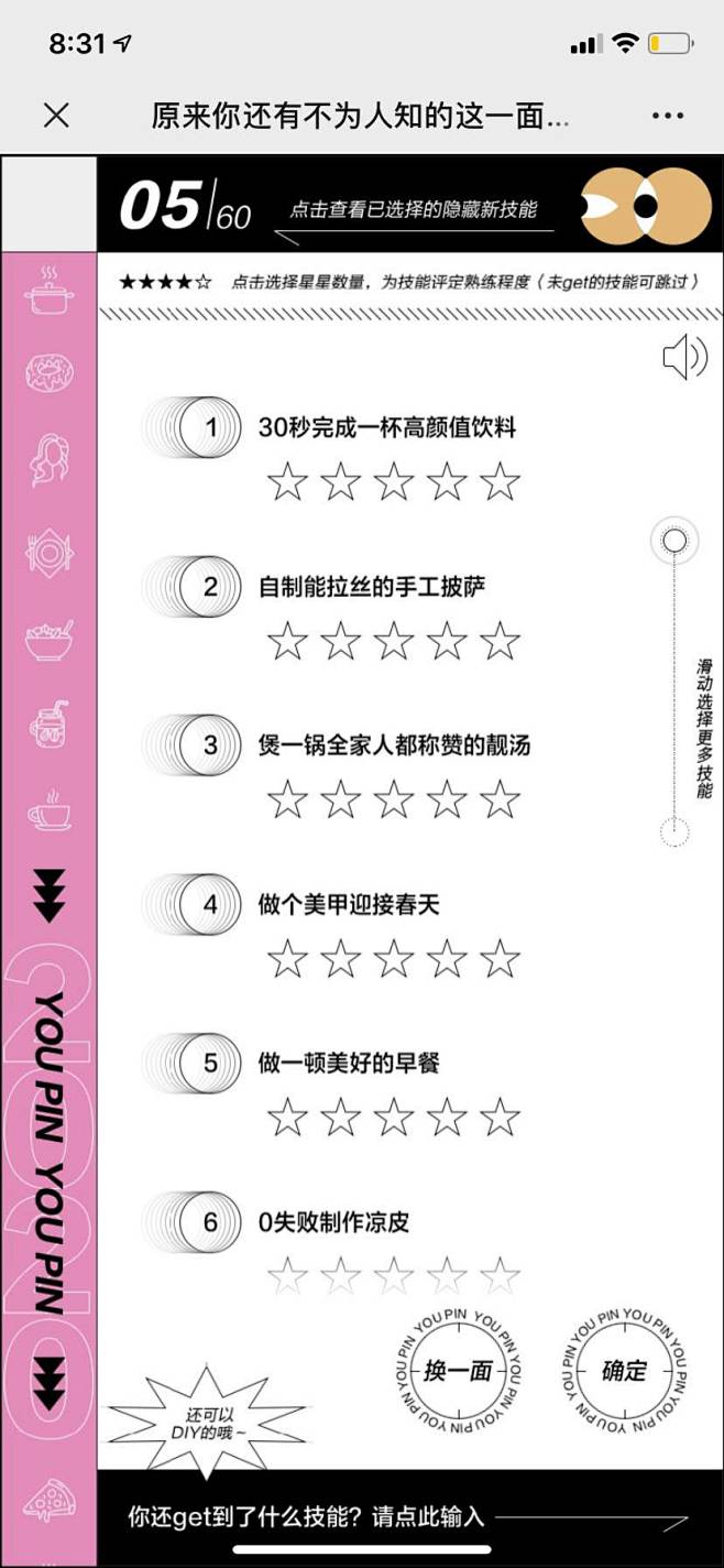 有品✖️网易新闻哒哒：原来你还有不为人知...