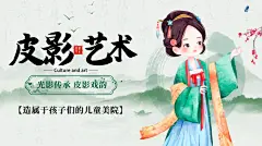 光影传承皮影戏韵国风技艺横版展板