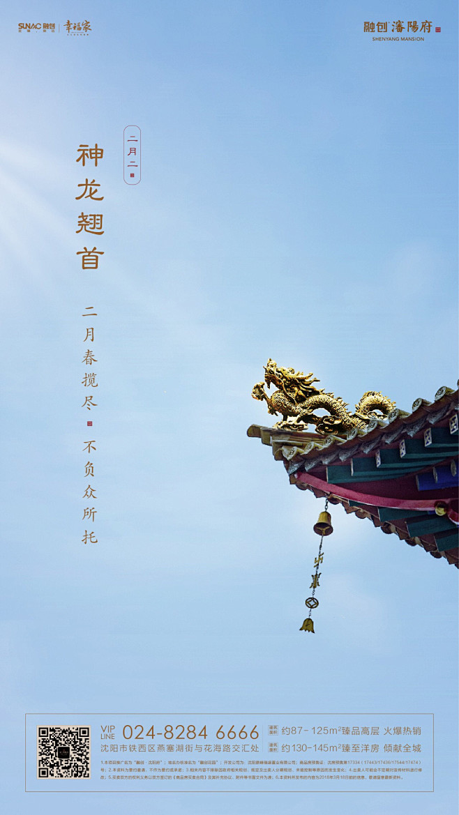 龙抬头