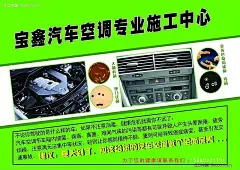汽车空调专业施工中心PSD分层素材|广告设计模板|海报|汽车空调宣传单页|汽车配件|设计模板|宣传单|宣传单模板|汽车配件广告|汽车配件包装|汽车配件素材|汽车配件配件