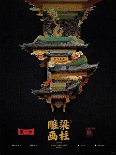 雕梁再画柱 | 东方美学 - 小红书