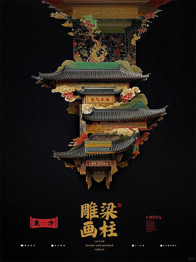 雕梁再画柱 | 东方美学 - 小红书-花瓣网