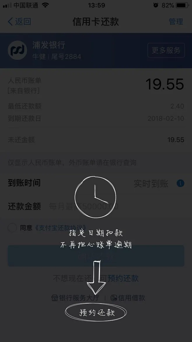 支付宝-信用卡还款