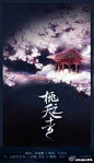 古风 夜景 插画 唯美 文字 壁纸 风景 美景…