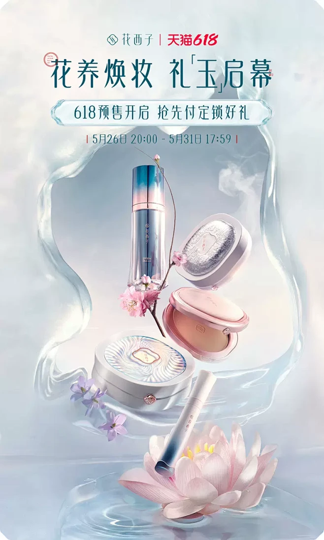 花西子旗舰店