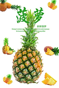 菠萝宣传海报设计素材