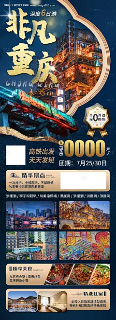 源文件下载【重庆旅游海报】编号：38910023695631070