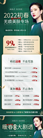 初春无痕美肤专场活动详情 -志设网-zs9.com