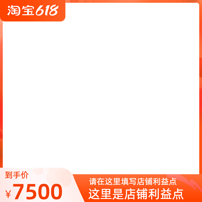 2022淘宝618官方主图图标