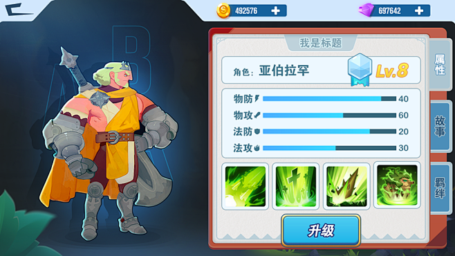 游戏UI / 游戏界面 / 游戏图标设计...
