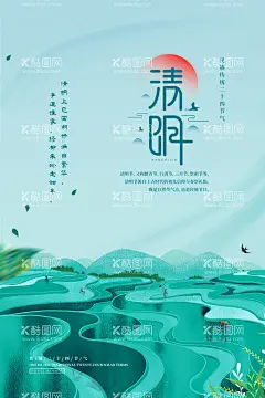清明节海报  - 源文件下载【酷图网】清明节海报,清明节促销,清明节背景,清明节踏青,清明节展板,清明节宣传单,清明海报,清明促销,清明放假,设计,广告设计,海报设计