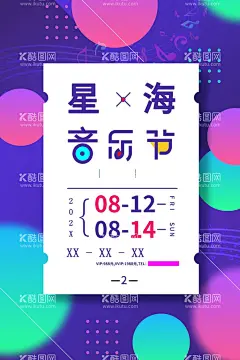 音乐节  - 源文件下载【酷图网】音乐节,音乐会海报,舞台背景,音乐比赛,音乐晚会,歌唱大赛,唱歌比赛,音乐盛典,群星演唱会,音乐会展板,音乐会门票,音符,校园文化,艺术节,music,校园音乐节,校园十佳歌手,五线谱,乐队,摇滚,爵士音乐培训,音乐招生,音乐班,音乐厅,音乐会招贴,音乐盛宴,音乐元素,草地音乐节,户外音乐节