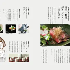 清新日本日式料理中华传统美食杂志画册美食海报设计网页排版宣传餐饮甜点料理PSD模板素材