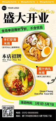 餐饮美食速食快餐开业限时福利全屏竖版海报