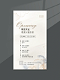 请柬/开业邀请函海报设计 清新高级美