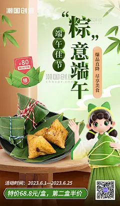 端午端午节粽子美食促销3d海报