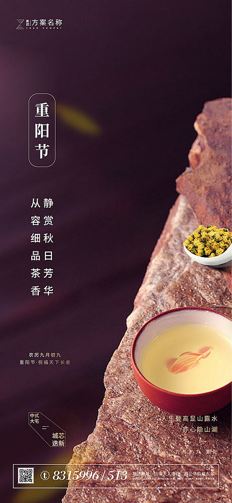 【源文件下载】 海报 中国传统节日 重阳...