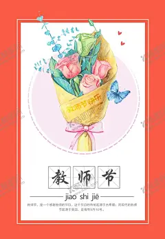 教师节 【酷图网】教师节,教师节海报,教师节促销,感恩教师节,教师节快乐,教师节晚会,教师节展板,教师节背景,教师节图片,教师节宣传,教师节活动,教师节广告,教师节贺卡,教师节素材,教师节设计,教师节模版,教师节单页,教师节彩页,教师节背板,教师节DM单,教师节传单