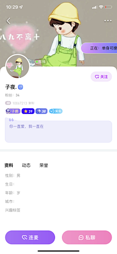 Libra_9采集到【UI】APP-个人中心