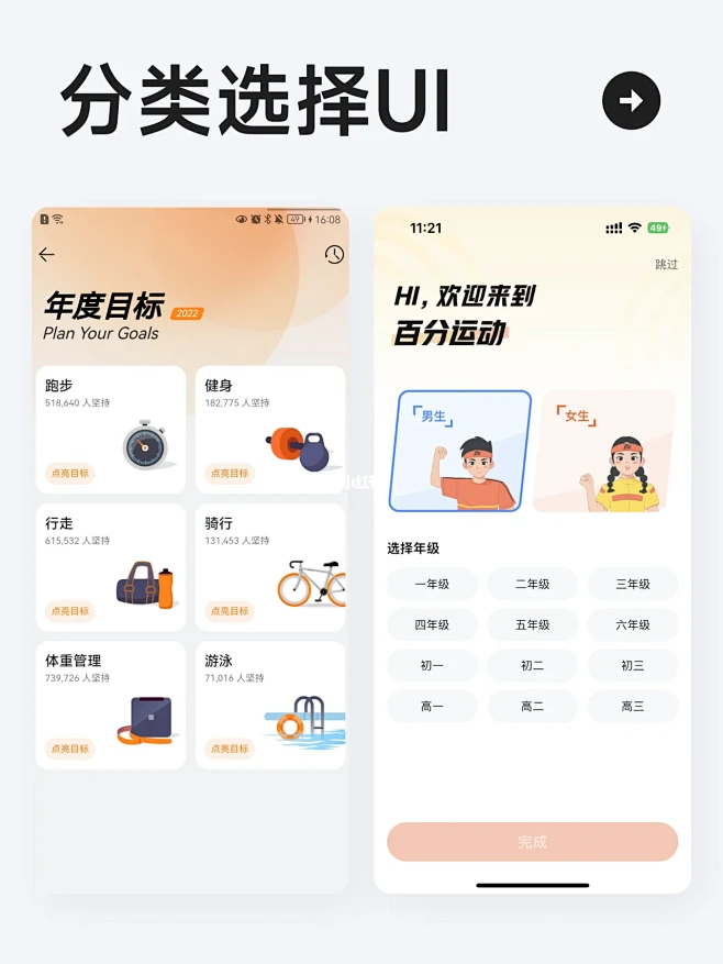 UI灵感 l 一组分类选择UI界面-花瓣网